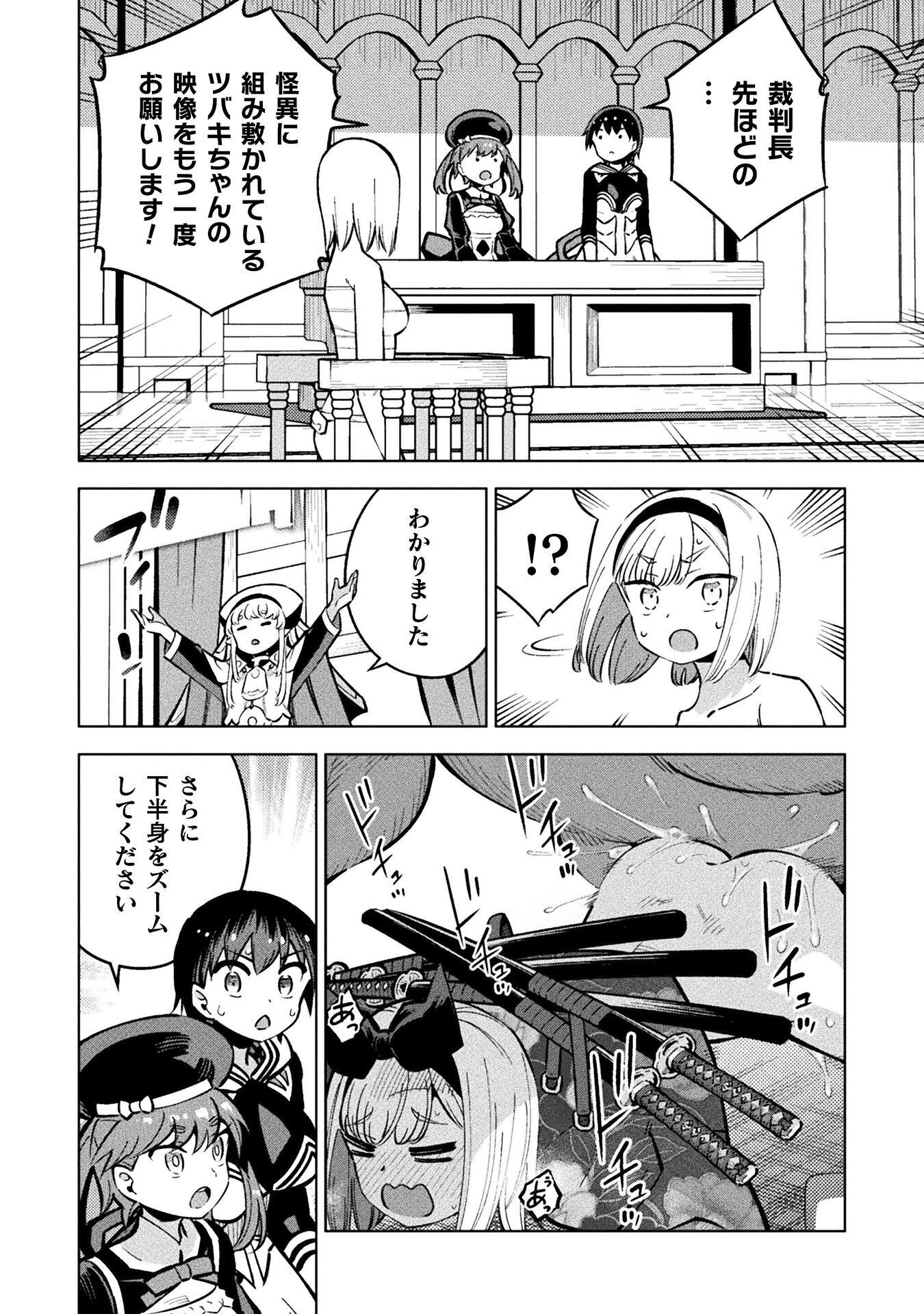 Mahou Shoujo x Haiboku Saiban Chapter 8.2 22ページ