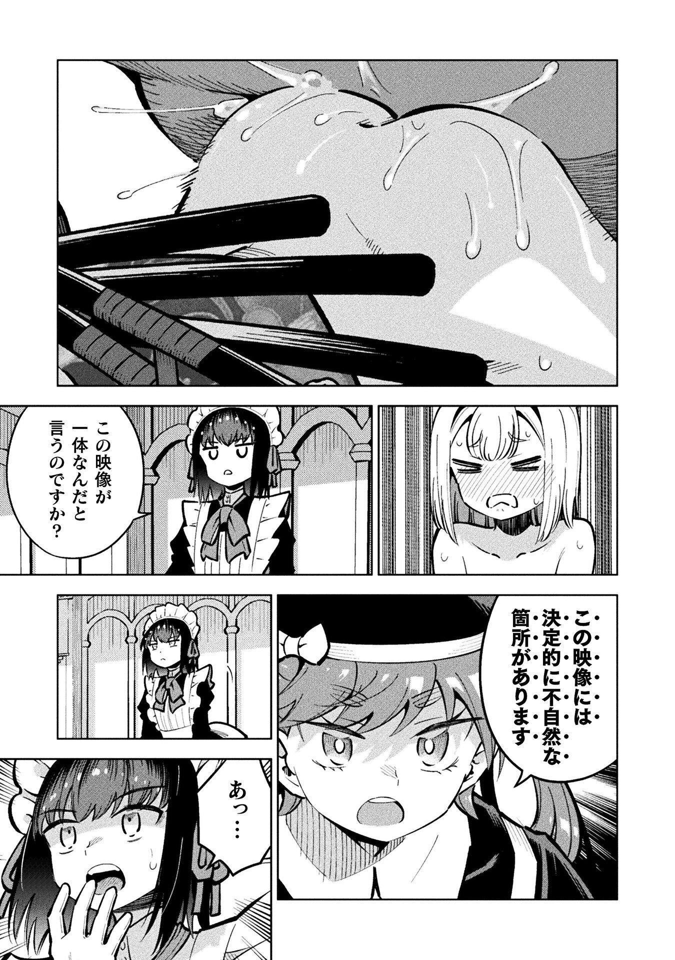 Mahou Shoujo x Haiboku Saiban Chapter 8.2 23ページ