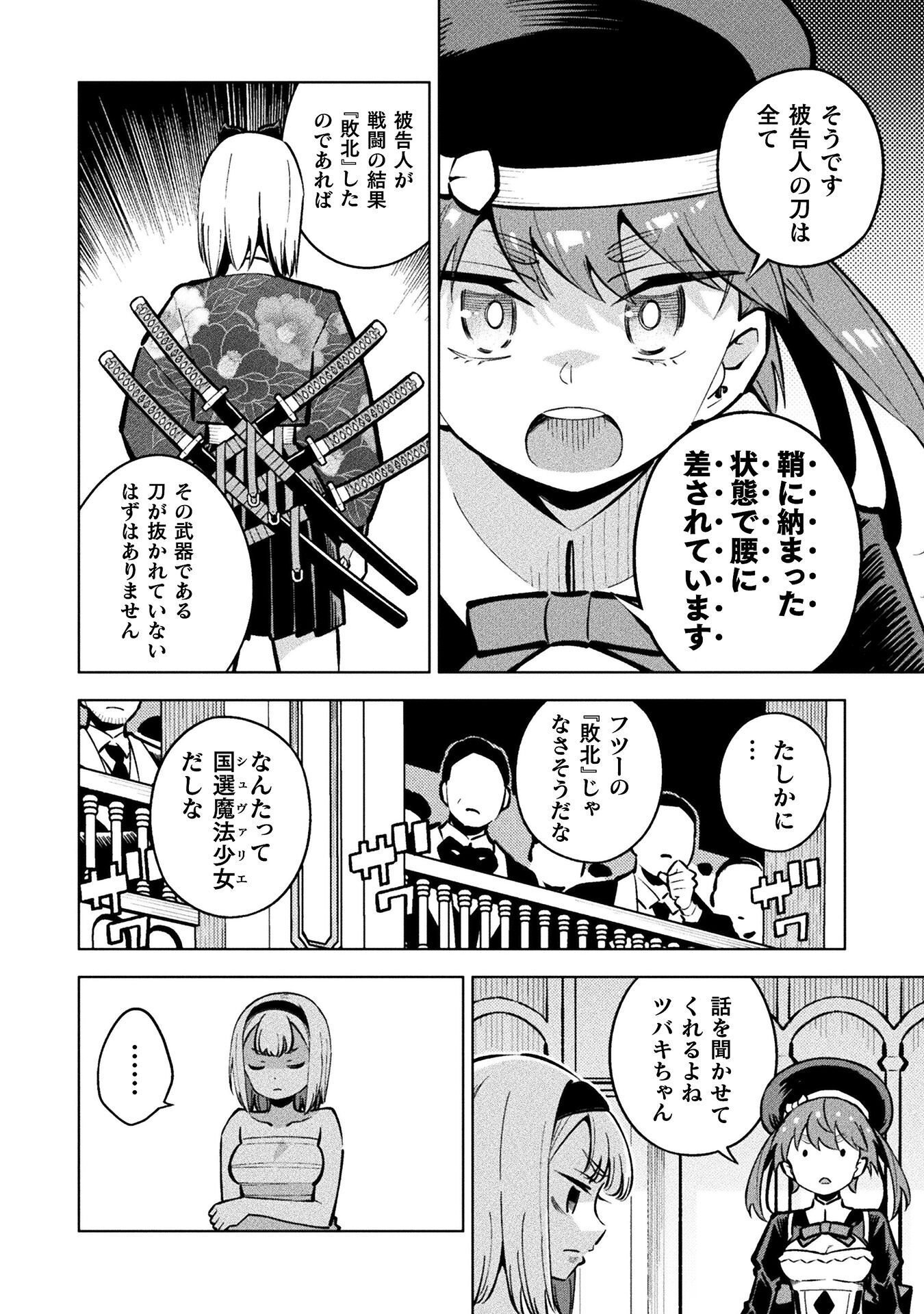 Mahou Shoujo x Haiboku Saiban Chapter 8.2 24ページ