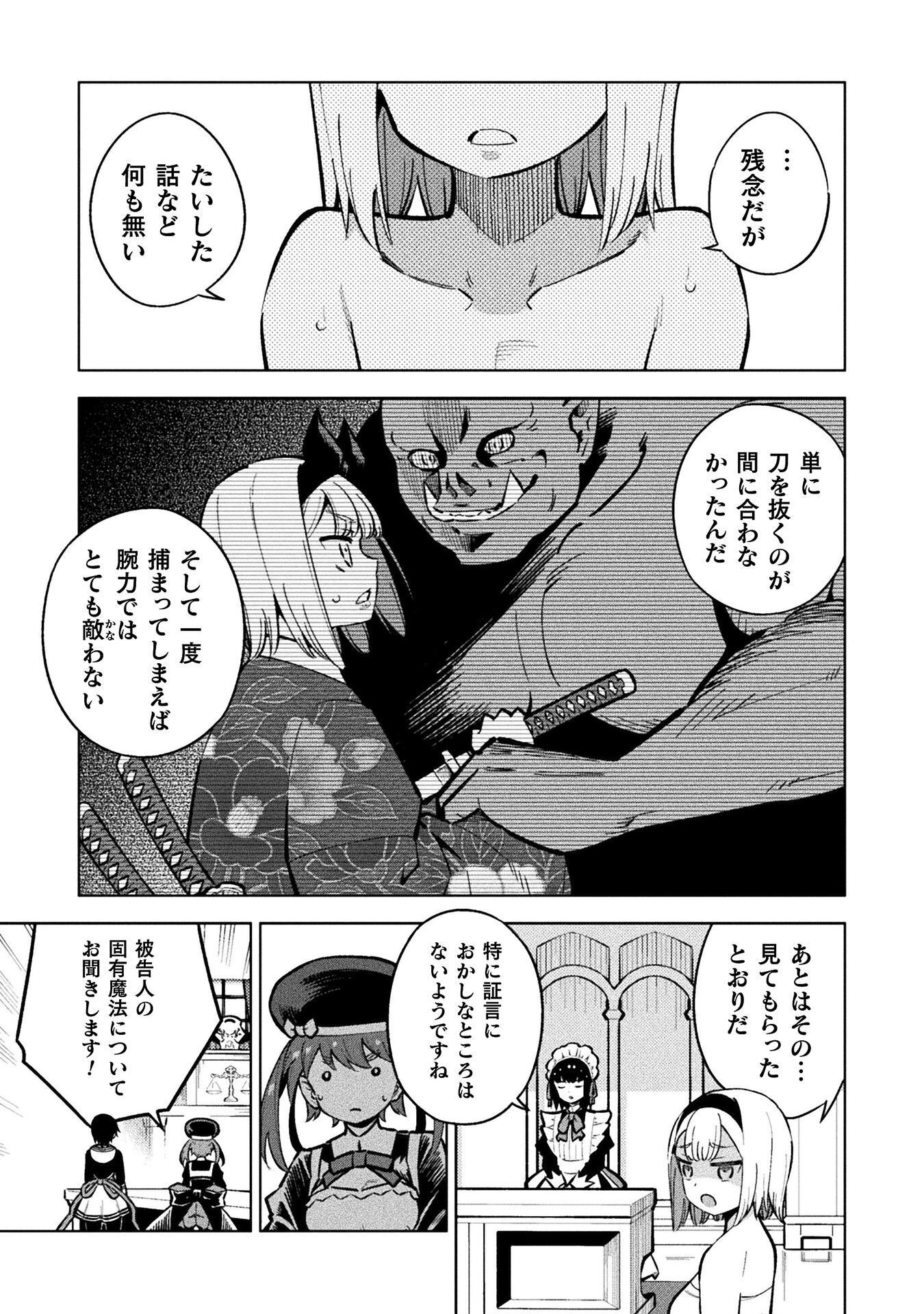 Mahou Shoujo x Haiboku Saiban Chapter 8.2 25ページ