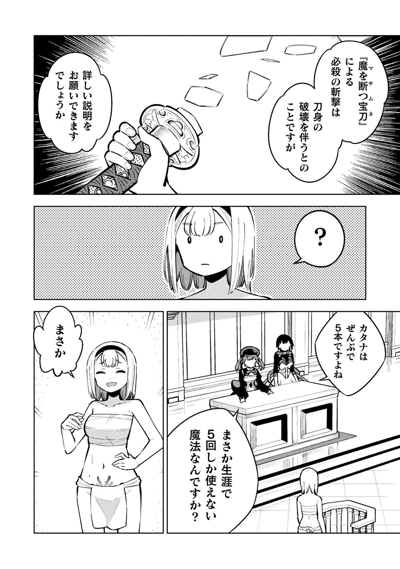 Mahou Shoujo x Haiboku Saiban Chapter 8.2 26ページ