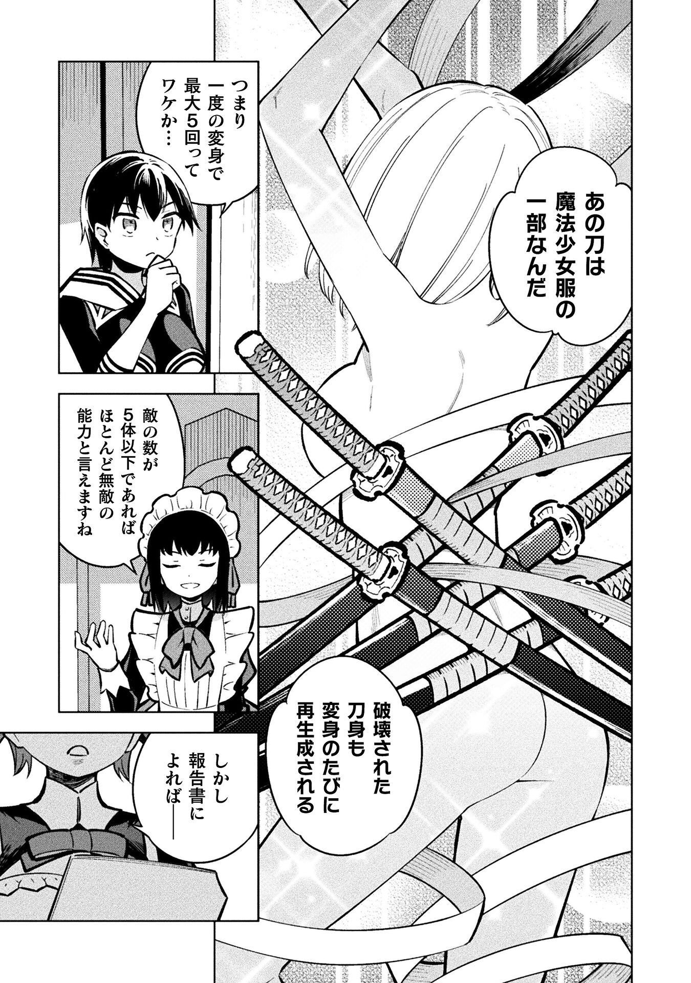 Mahou Shoujo x Haiboku Saiban Chapter 8.2 27ページ