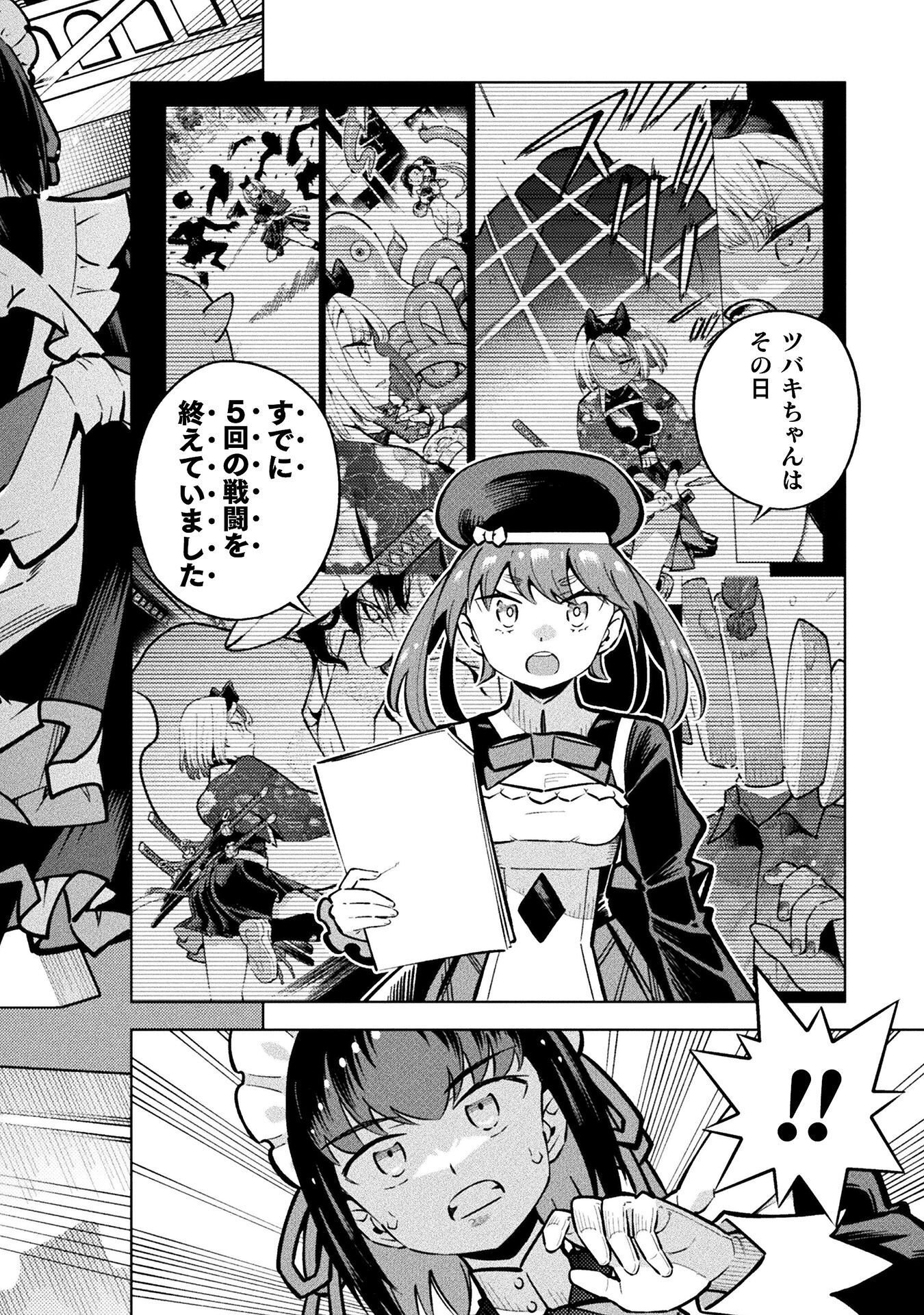 Mahou Shoujo x Haiboku Saiban Chapter 8.2 28ページ
