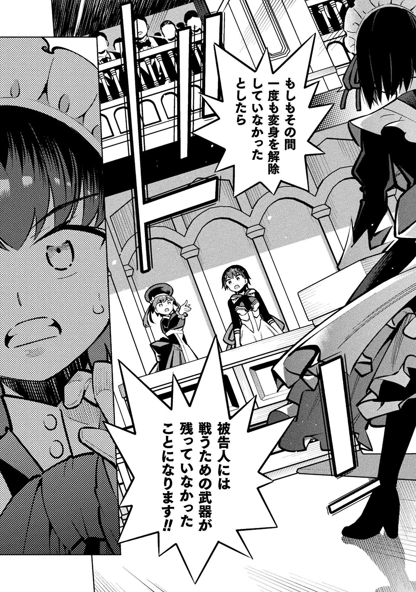 Mahou Shoujo x Haiboku Saiban Chapter 8.2 29ページ