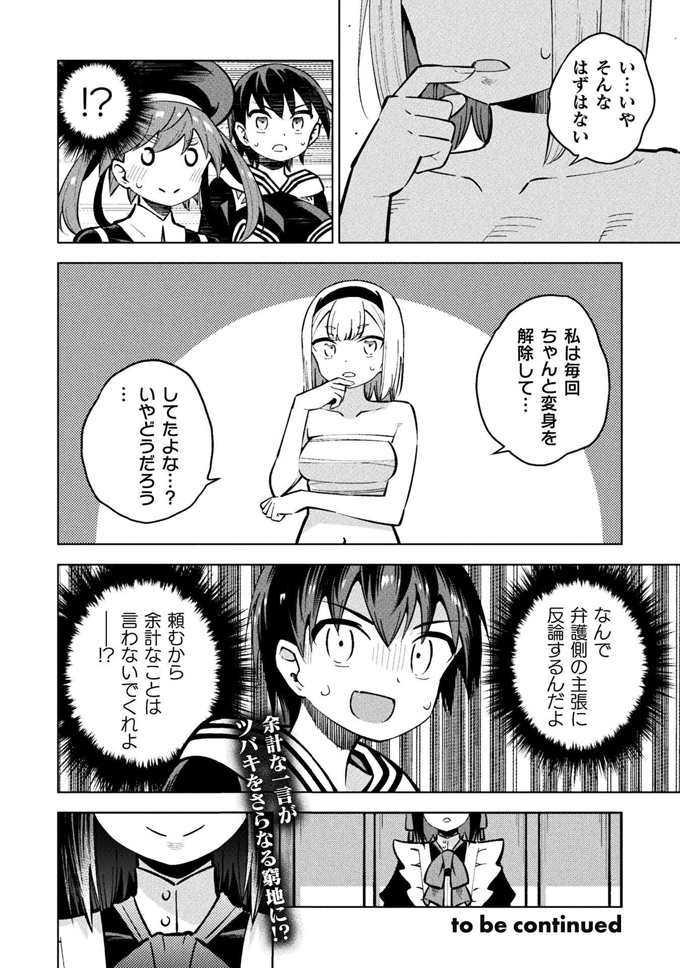 Mahou Shoujo x Haiboku Saiban Chapter 8.2 30ページ