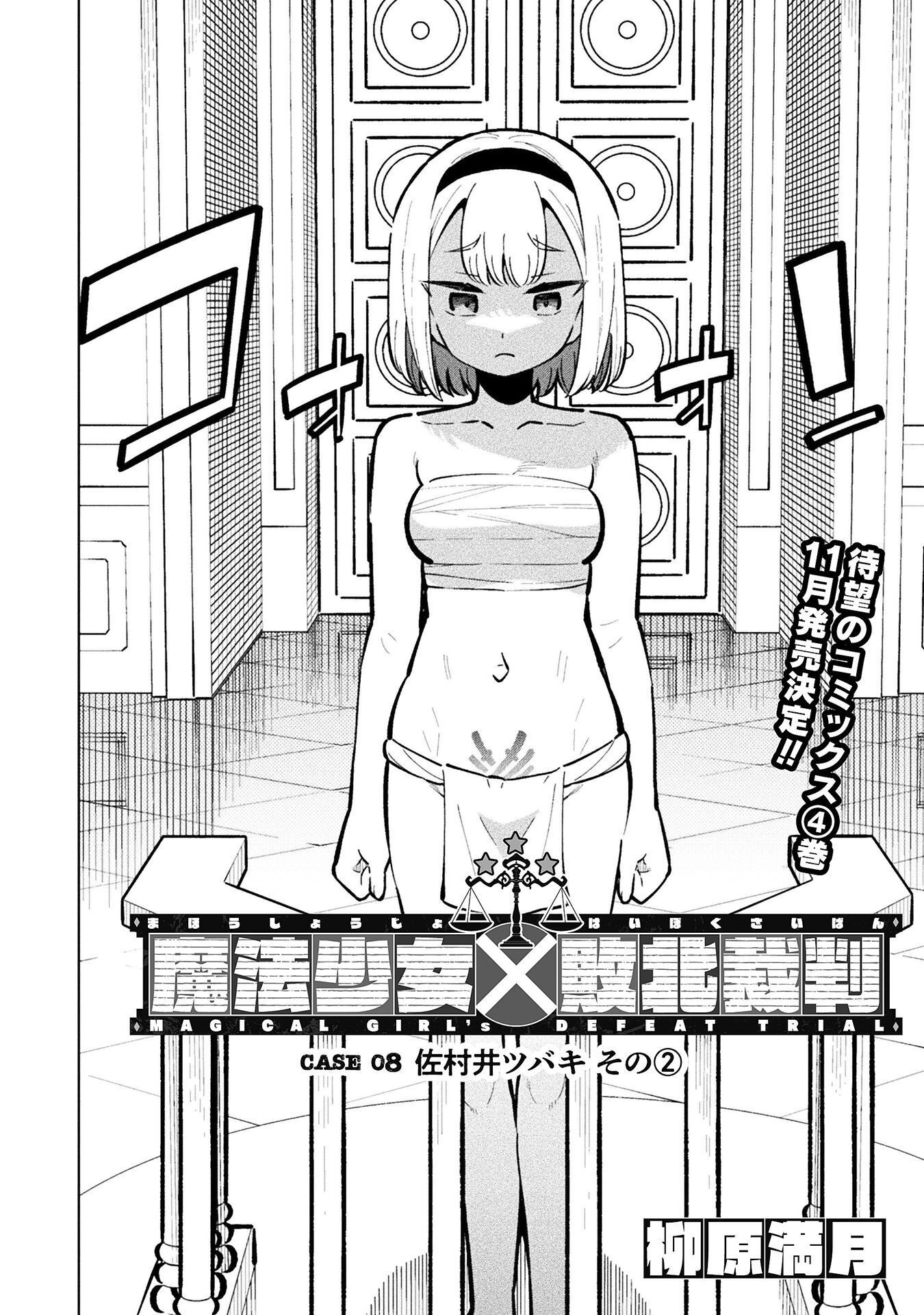 Mahou Shoujo x Haiboku Saiban Chapter 8.2 4ページ