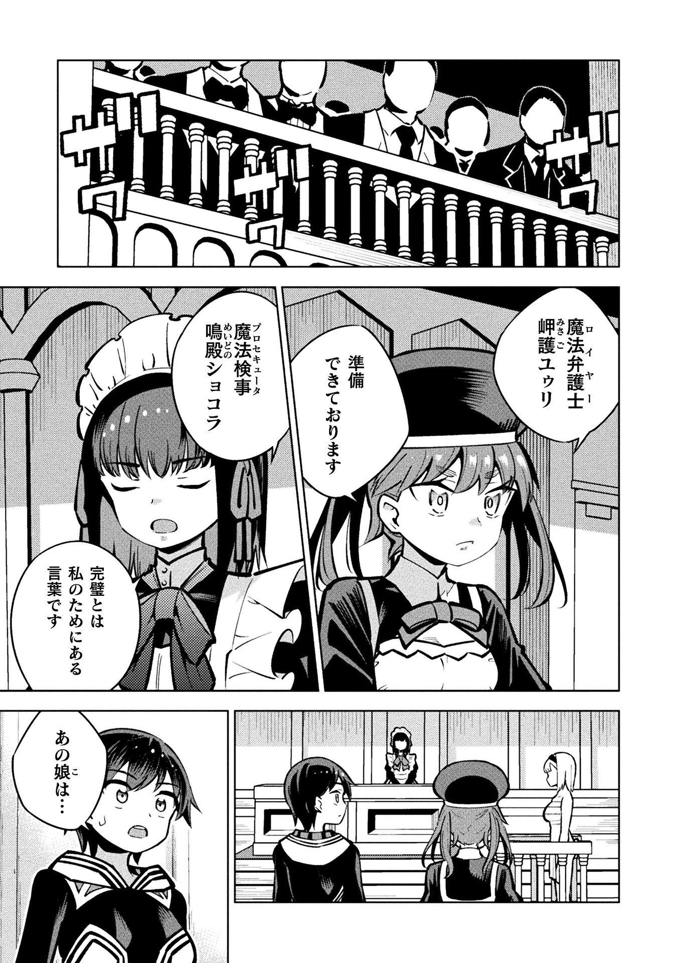 Mahou Shoujo x Haiboku Saiban Chapter 8.2 5ページ