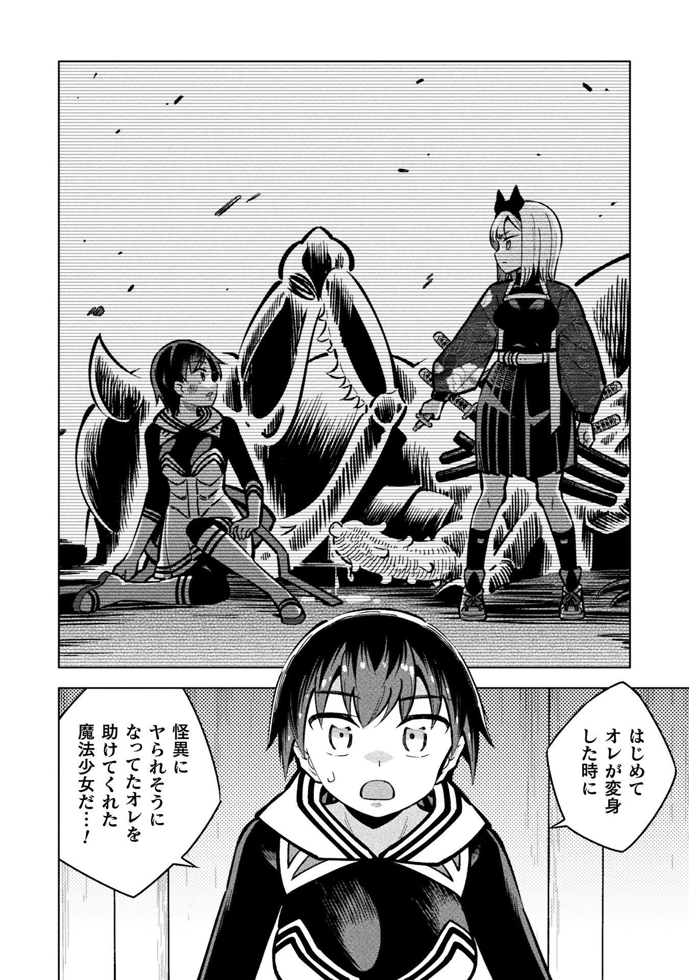 Mahou Shoujo x Haiboku Saiban Chapter 8.2 6ページ