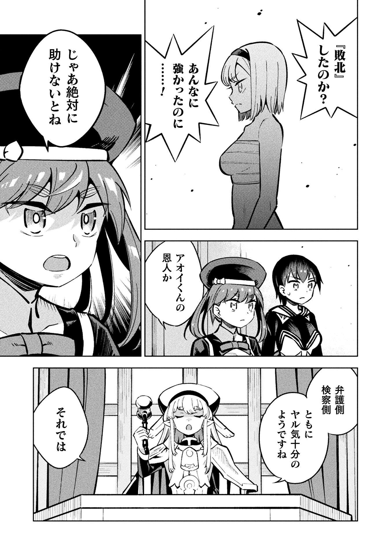 Mahou Shoujo x Haiboku Saiban Chapter 8.2 7ページ