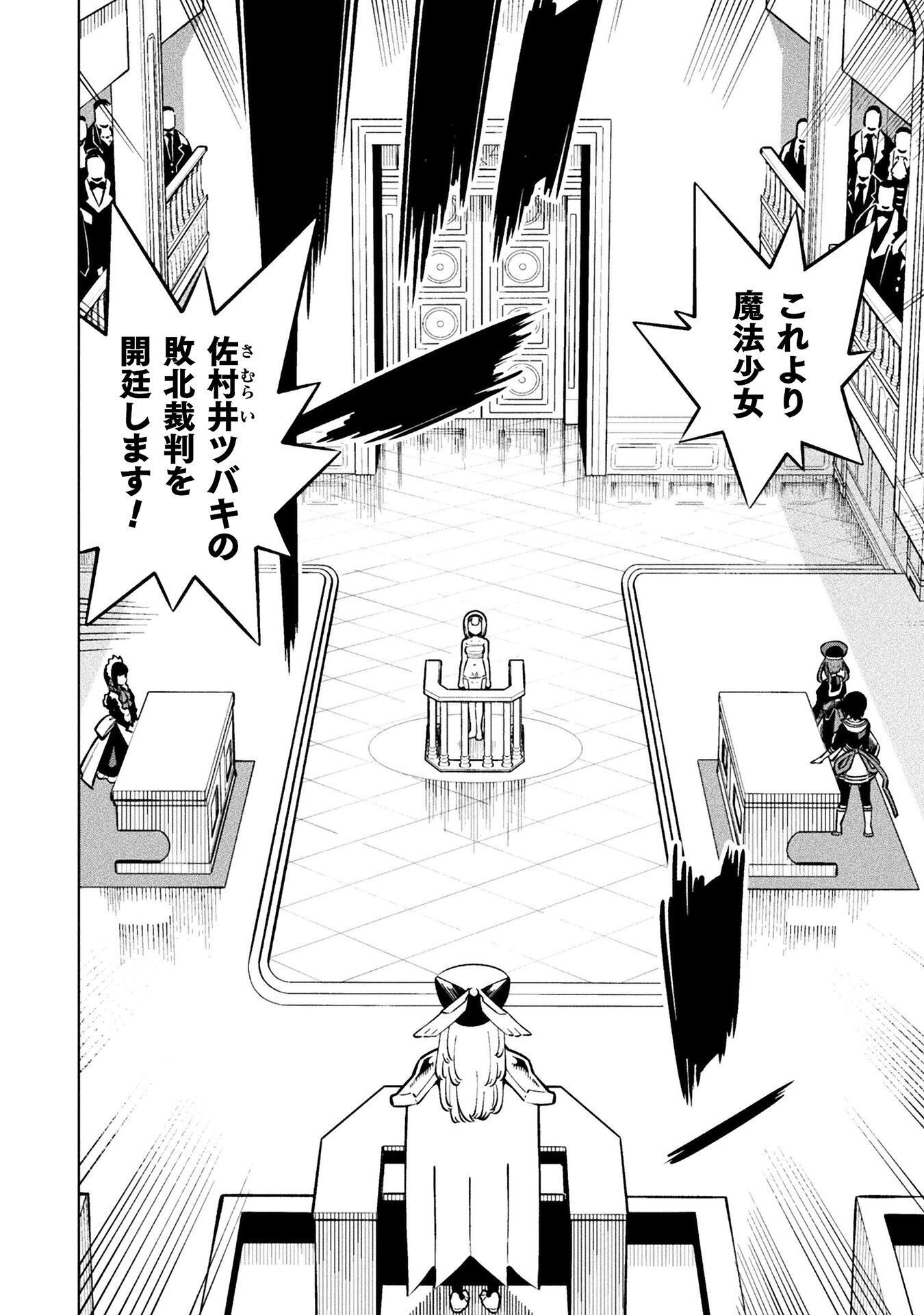 Mahou Shoujo x Haiboku Saiban Chapter 8.2 8ページ