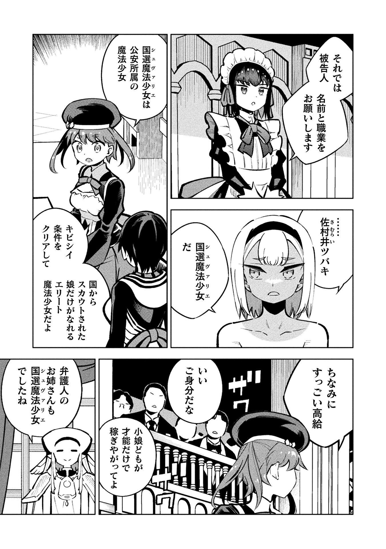 Mahou Shoujo x Haiboku Saiban Chapter 8.2 9ページ