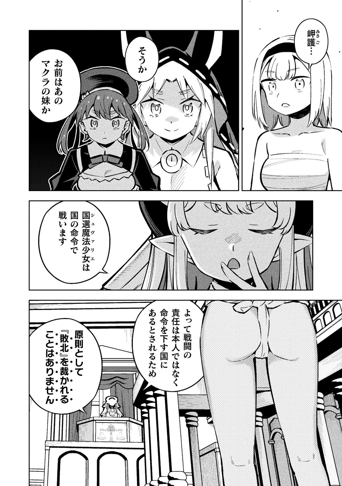 Mahou Shoujo x Haiboku Saiban Chapter 8.2 10ページ