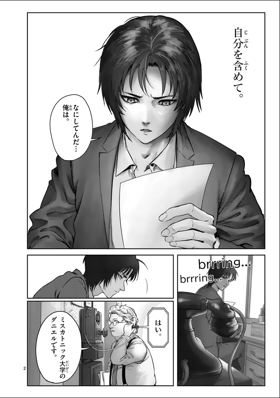 MAD BOY Chapter 1 2ページ