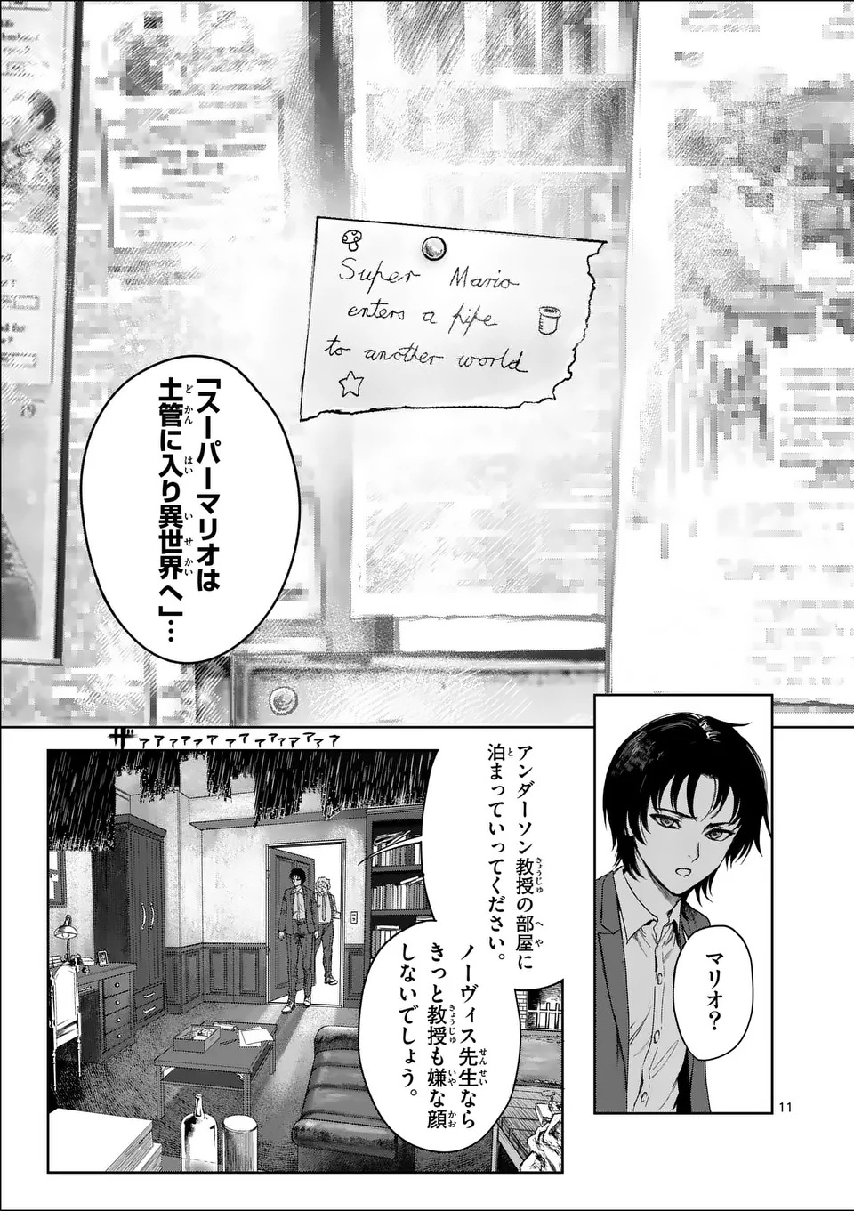 MAD BOY Chapter 1 11ページ