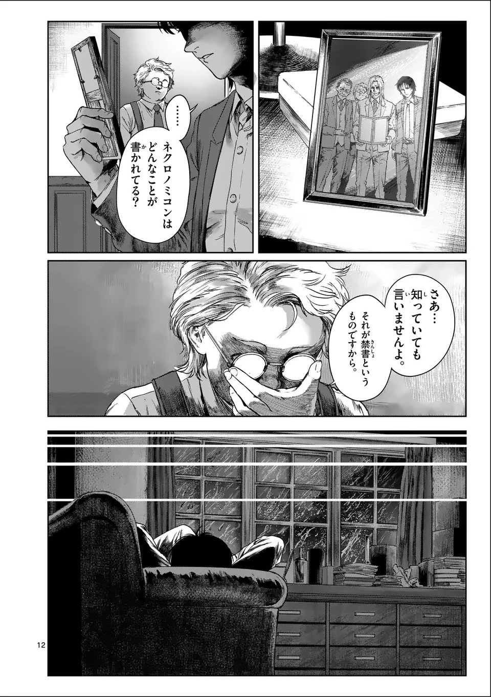 MAD BOY Chapter 1 12ページ