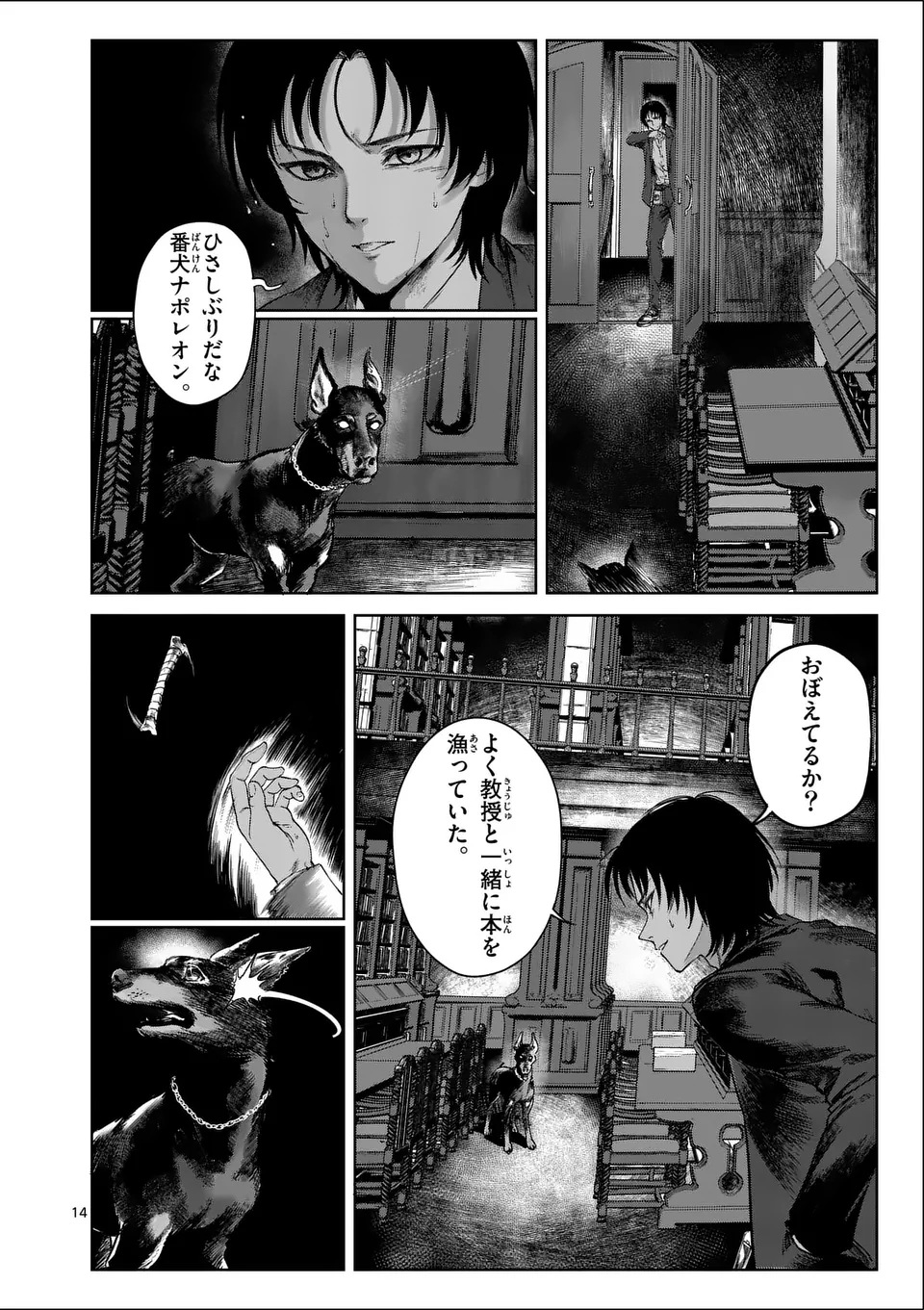 MAD BOY Chapter 1 14ページ