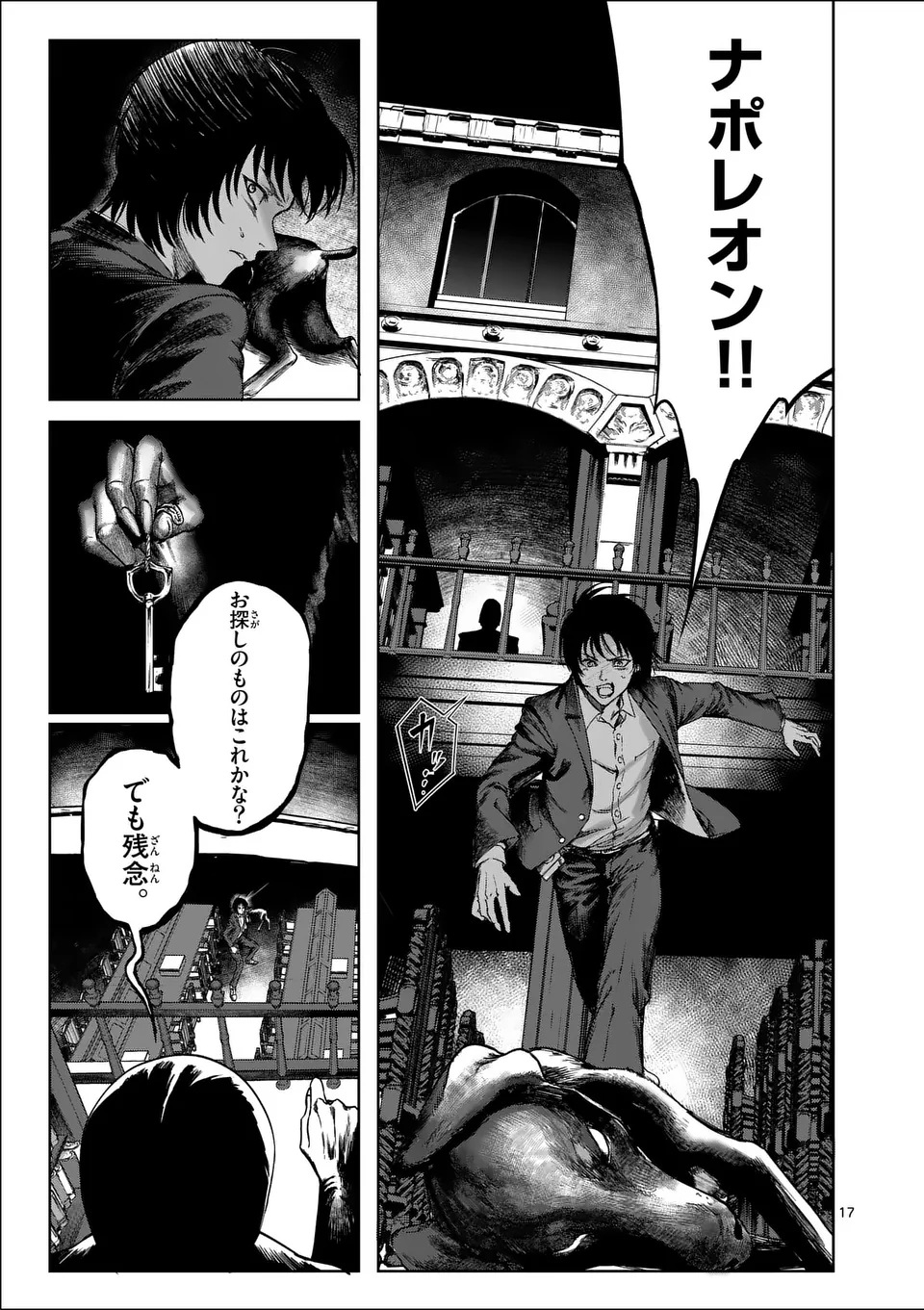 MAD BOY Chapter 1 17ページ