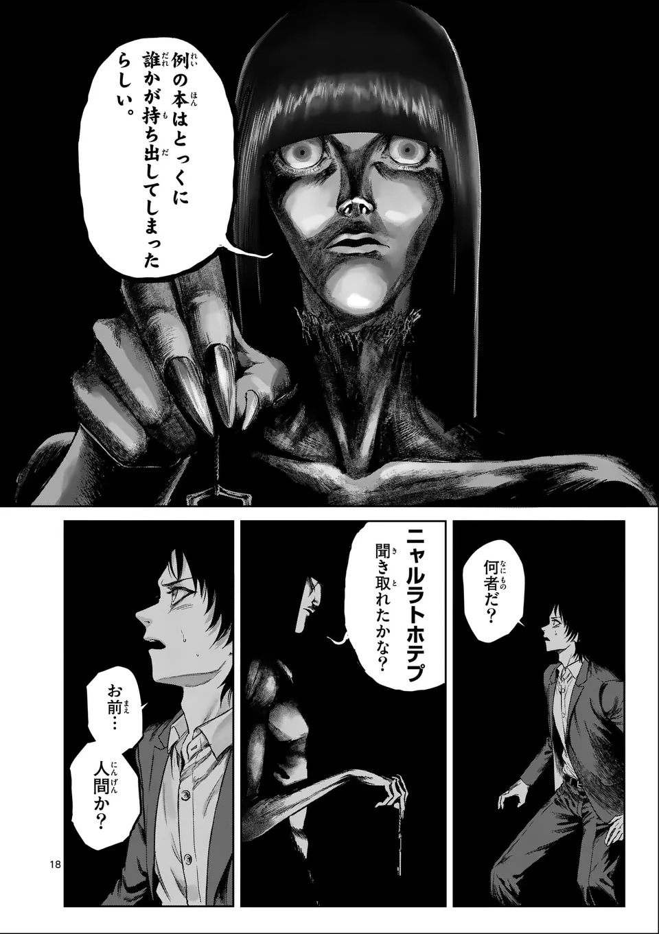 MAD BOY Chapter 1 18ページ