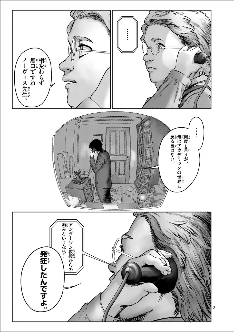 MAD BOY Chapter 1 3ページ