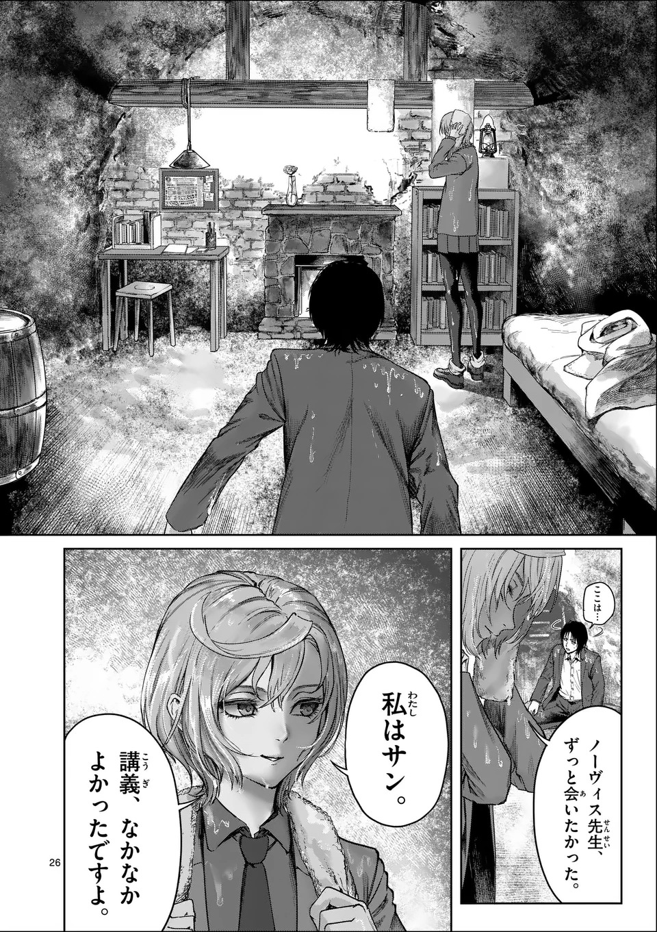 MAD BOY Chapter 1 26ページ