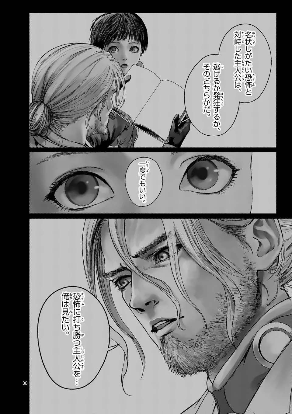 MAD BOY Chapter 1 38ページ