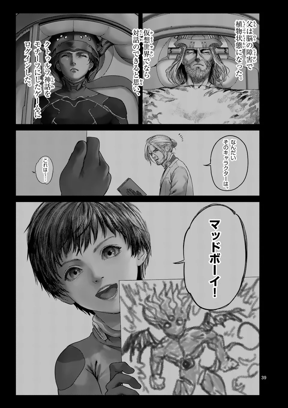 MAD BOY Chapter 1 39ページ