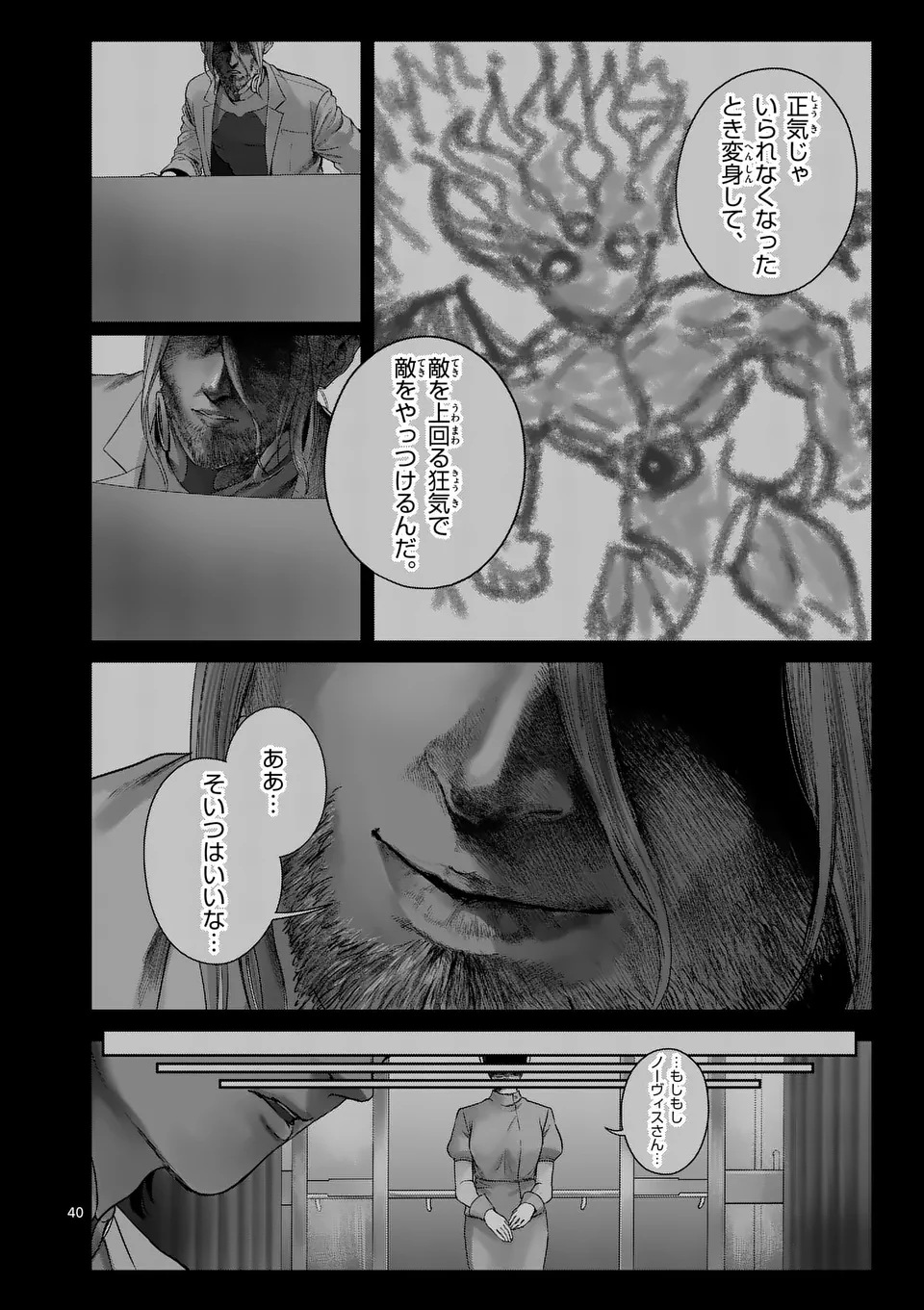 MAD BOY Chapter 1 40ページ