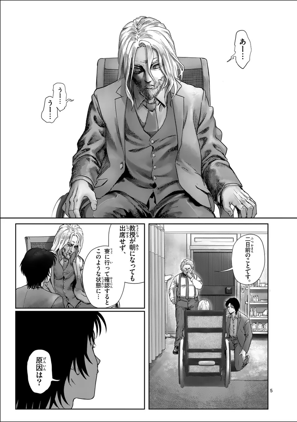 MAD BOY Chapter 1 5ページ