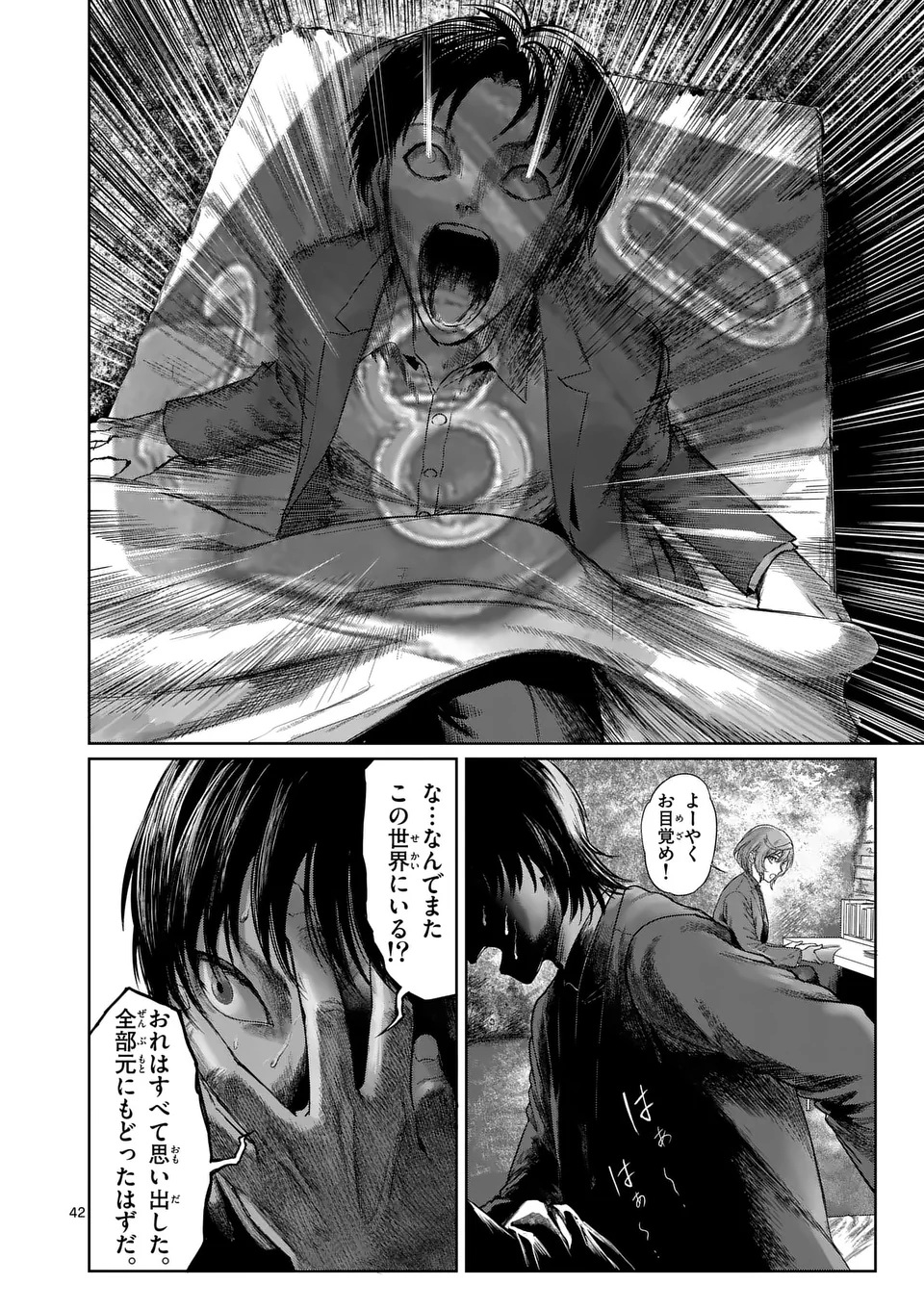 MAD BOY Chapter 1 42ページ