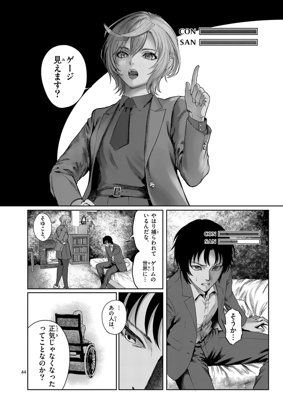 MAD BOY Chapter 1 44ページ