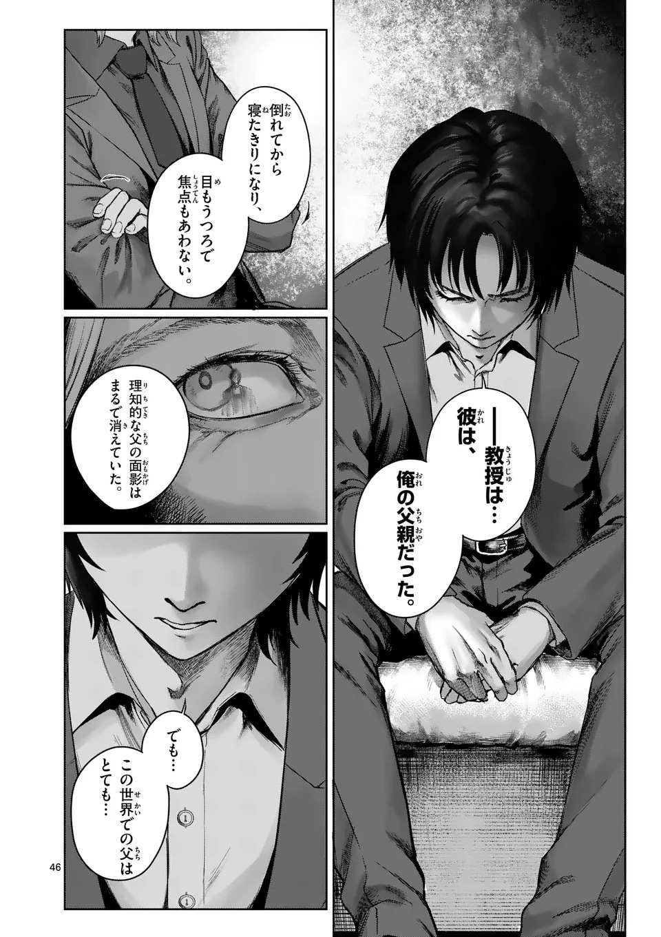 MAD BOY Chapter 1 46ページ