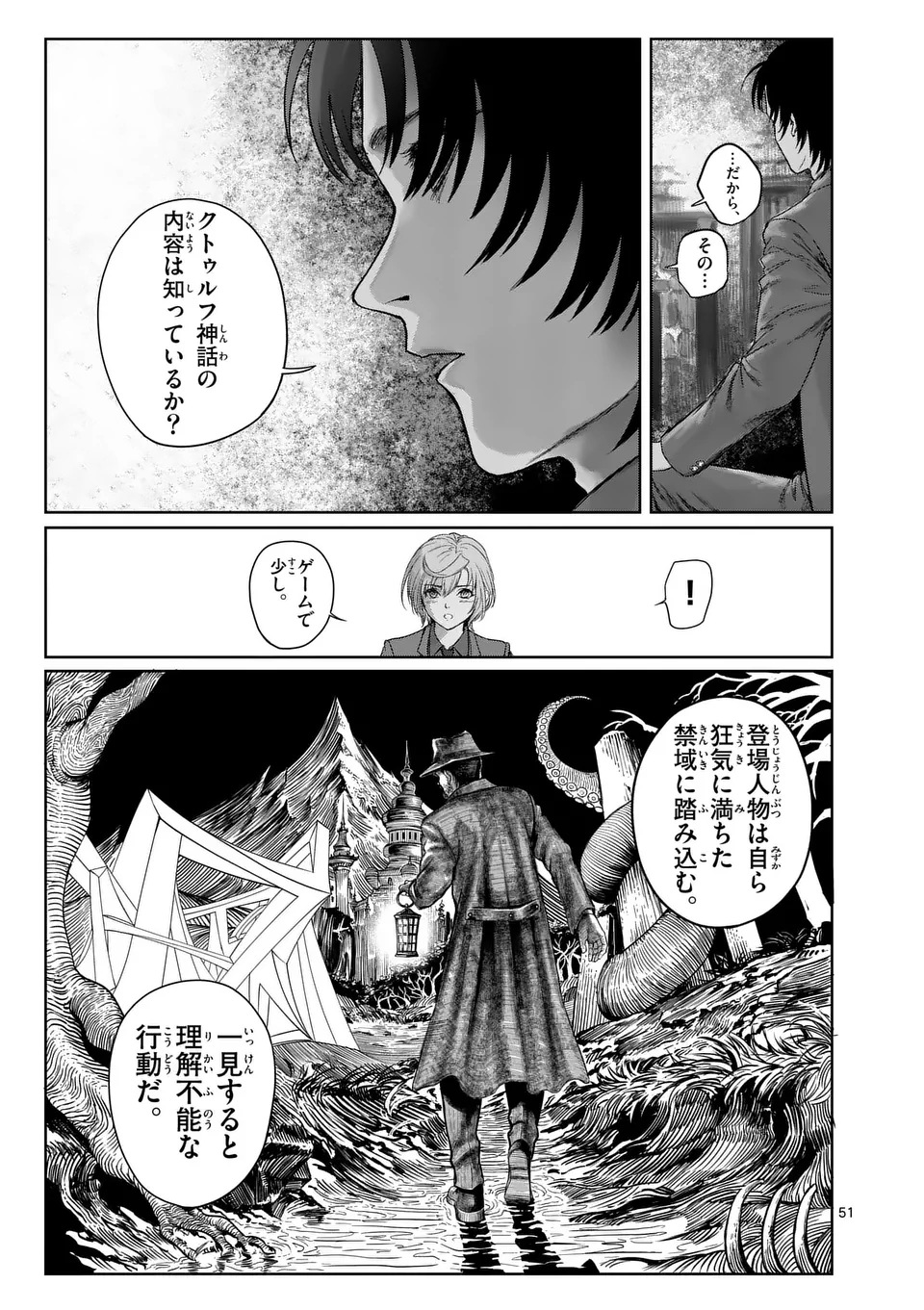 MAD BOY Chapter 1 51ページ