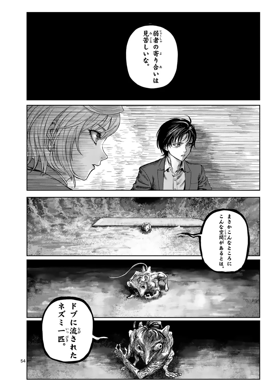 MAD BOY Chapter 1 54ページ