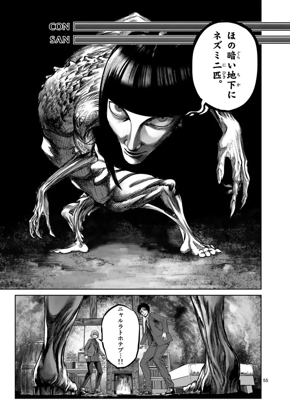 MAD BOY Chapter 1 55ページ