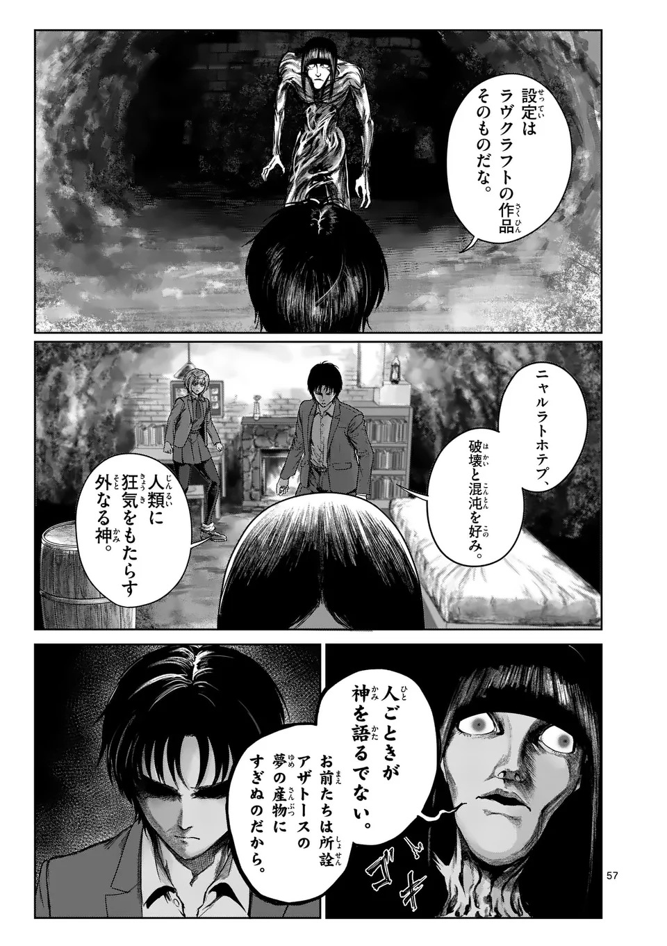 MAD BOY Chapter 1 57ページ