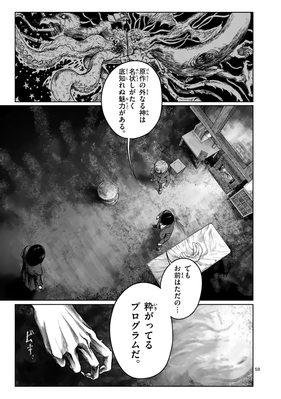 MAD BOY Chapter 1 59ページ