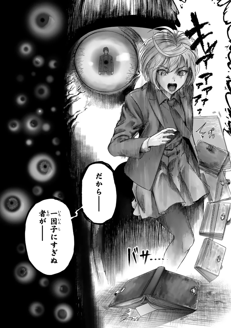 MAD BOY Chapter 1 62ページ