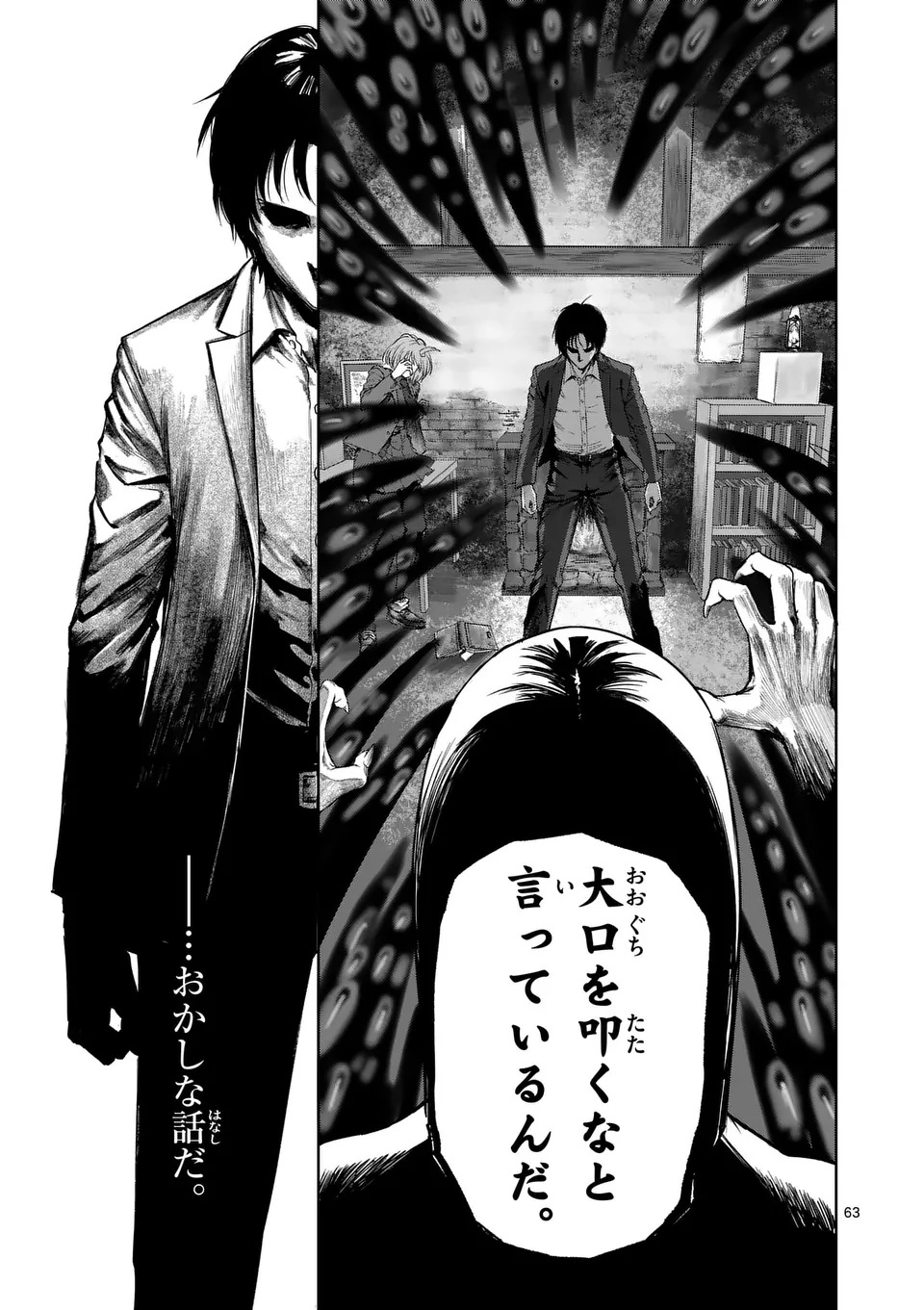 MAD BOY Chapter 1 63ページ