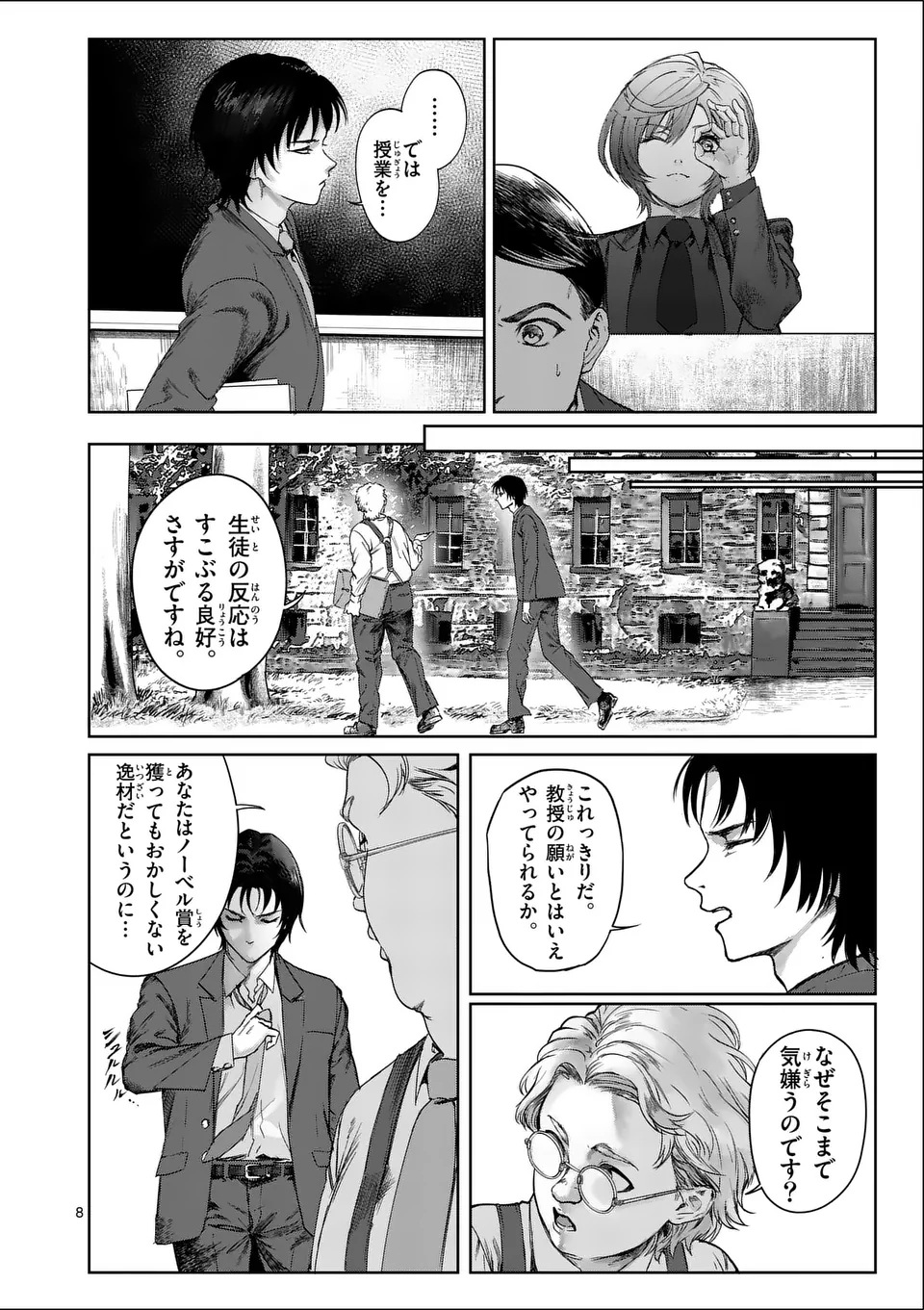 MAD BOY Chapter 1 8ページ