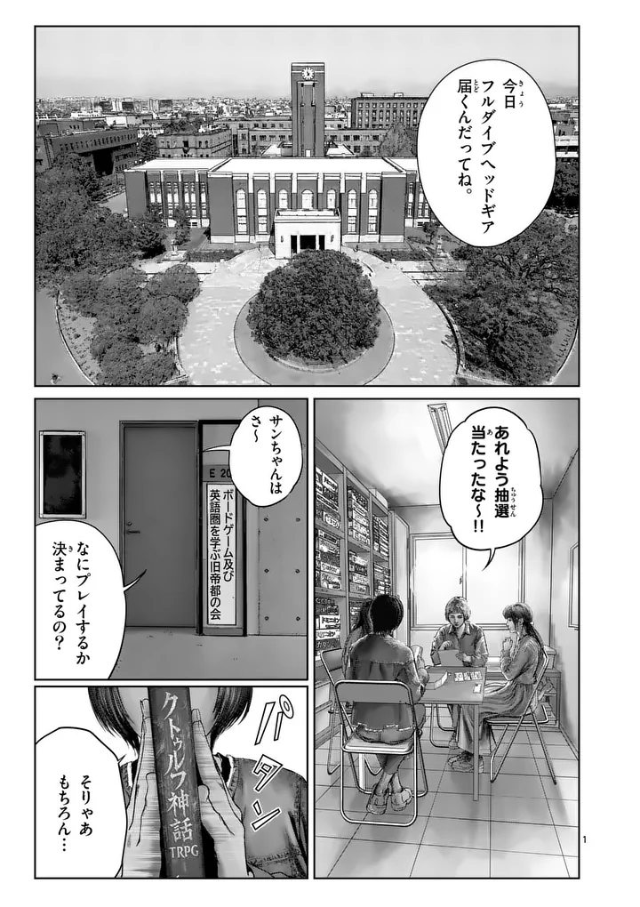 MAD BOY Chapter 2 1ページ