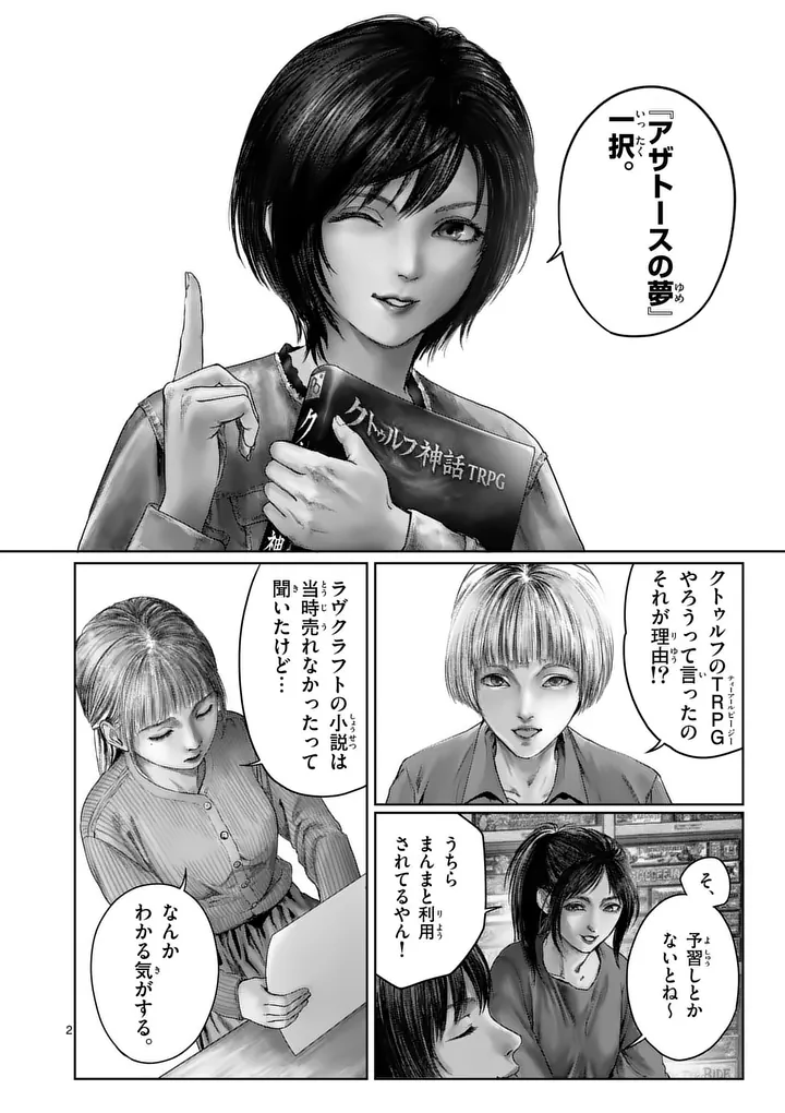 MAD BOY Chapter 2 2ページ