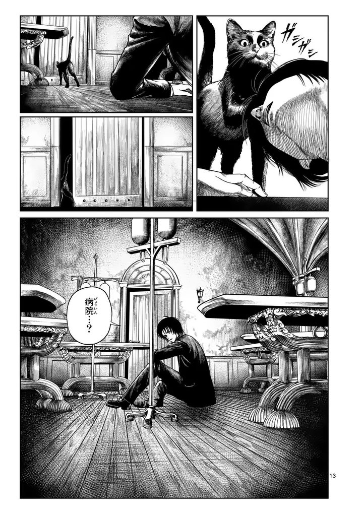 MAD BOY Chapter 2 13ページ