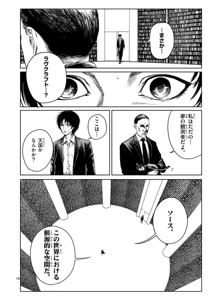 MAD BOY Chapter 2 16ページ