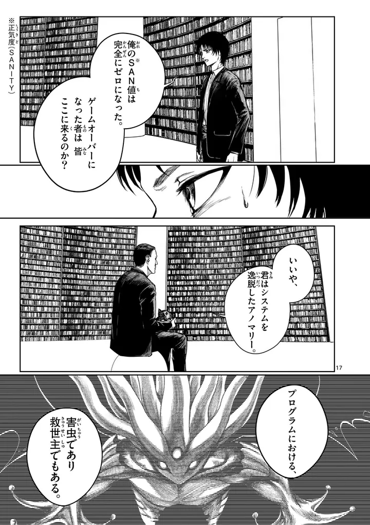 MAD BOY Chapter 2 17ページ