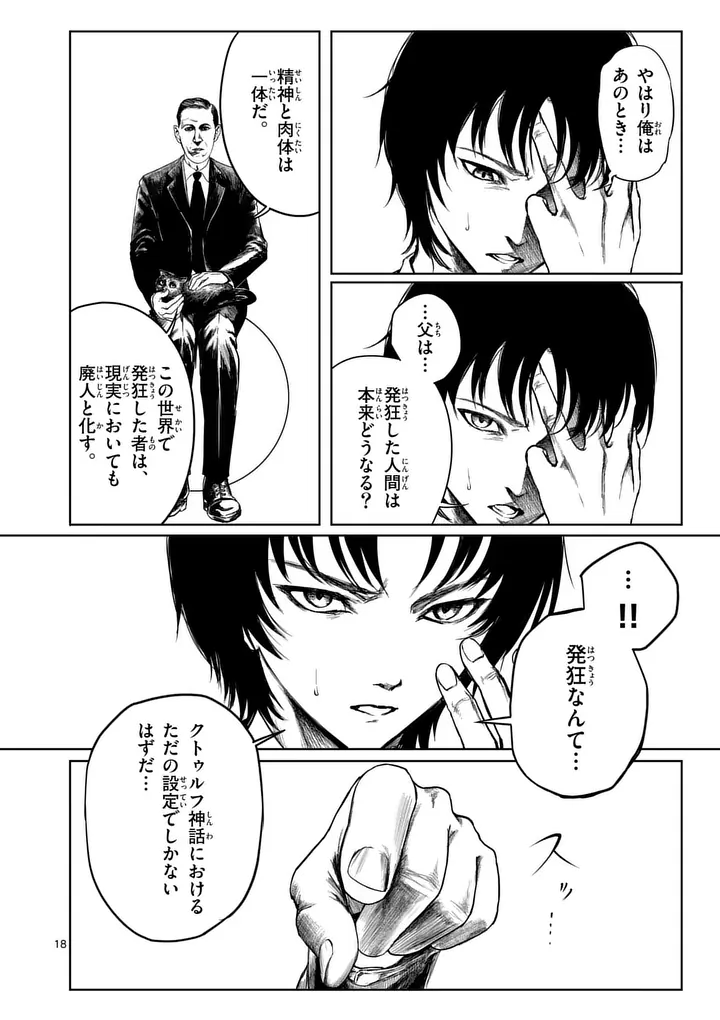 MAD BOY Chapter 2 18ページ