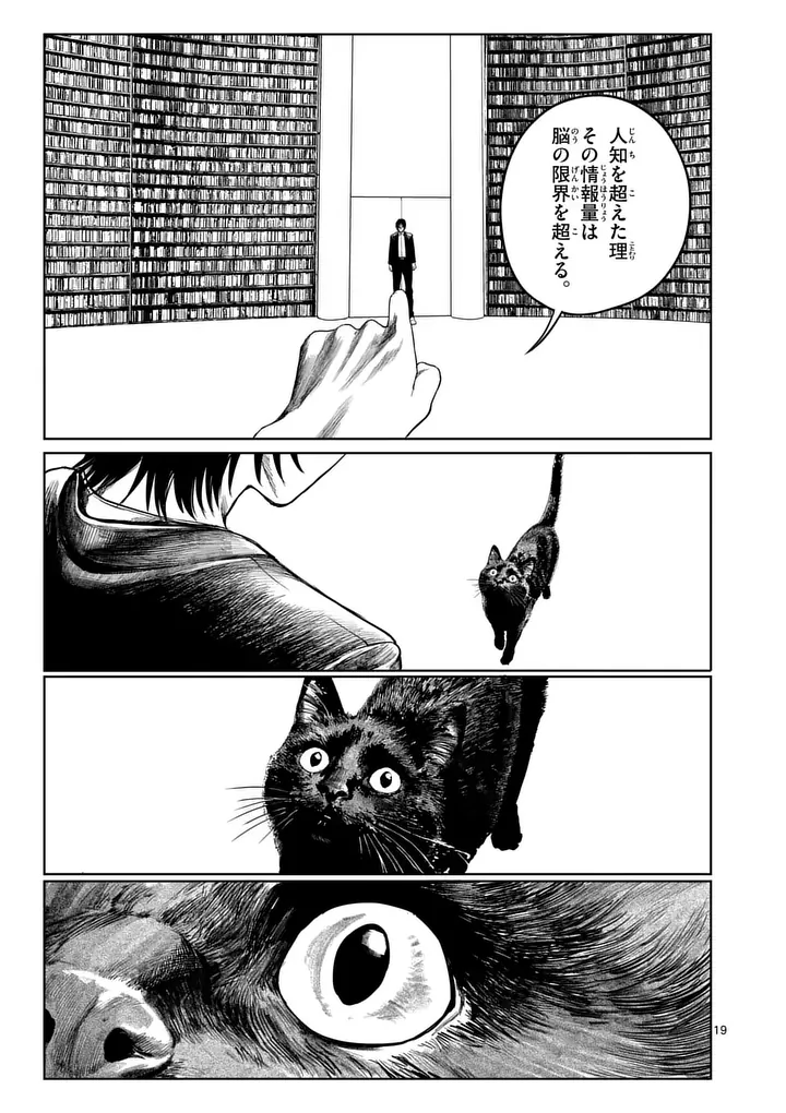 MAD BOY Chapter 2 19ページ