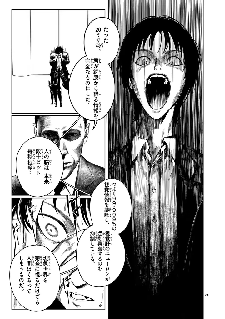 MAD BOY Chapter 2 21ページ