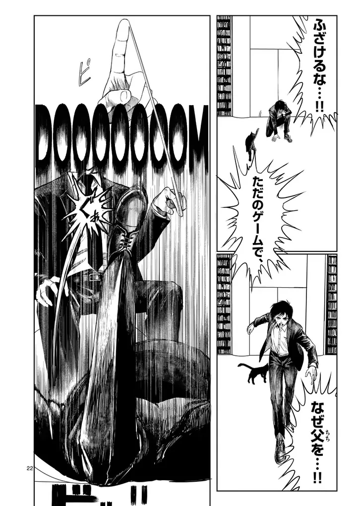 MAD BOY Chapter 2 22ページ