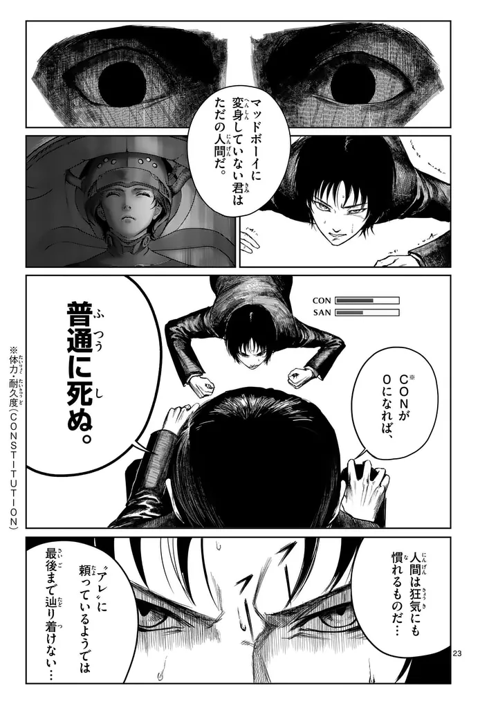 MAD BOY Chapter 2 23ページ