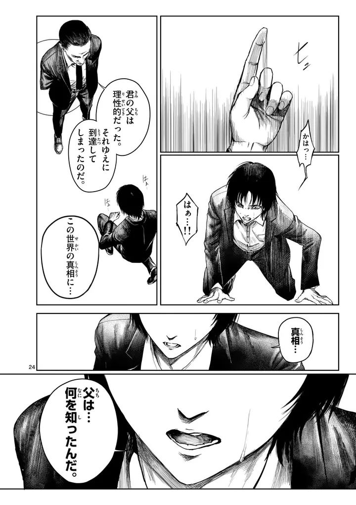 MAD BOY Chapter 2 24ページ